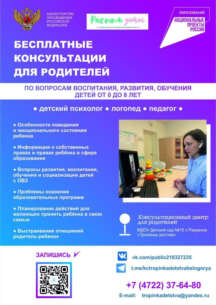 Внимание!Информация для родителей!.