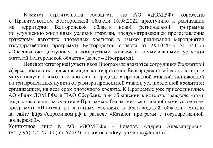 Обеспечение доступным и комфортным жильем и коммунальными услугами жителей Белгородской области.