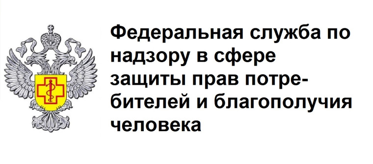 Управление Федеральной службы по надзору в сфере защиты прав потребителей и благополучия человека по Белгородской области информирует.