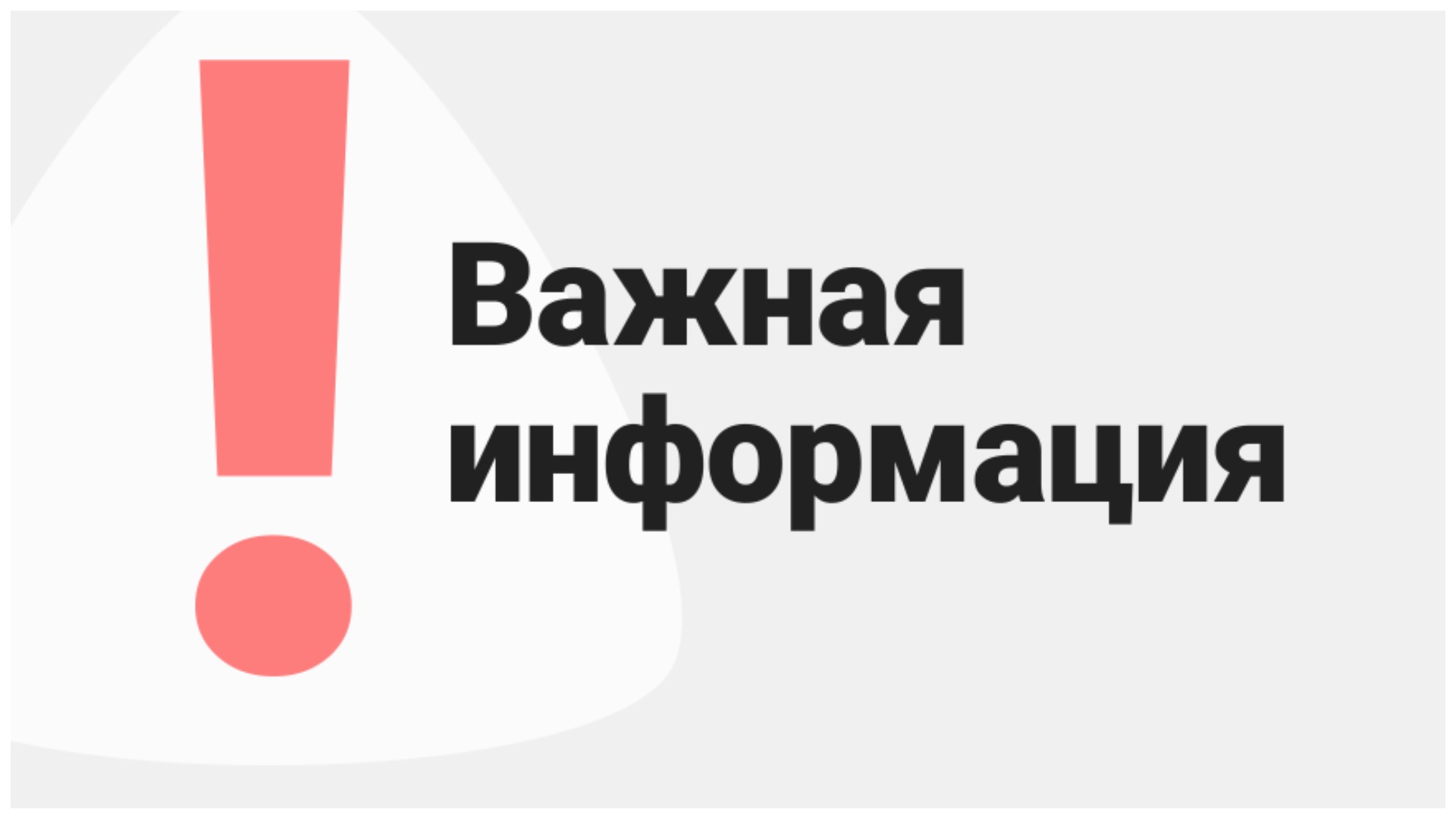 Внимание важная информация! ПЕРЕРАСЧЕТ УСЛУГИ «ОБРАЩЕНИЕ С ТКО»  ДЛЯ ЛИЦ, УЧАСТВУЮЩИХ В СВО.