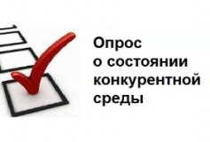 О мониторинге состояния и развития конкурентной среды на рынках товаров, работ и услуг региона в 2023 году.